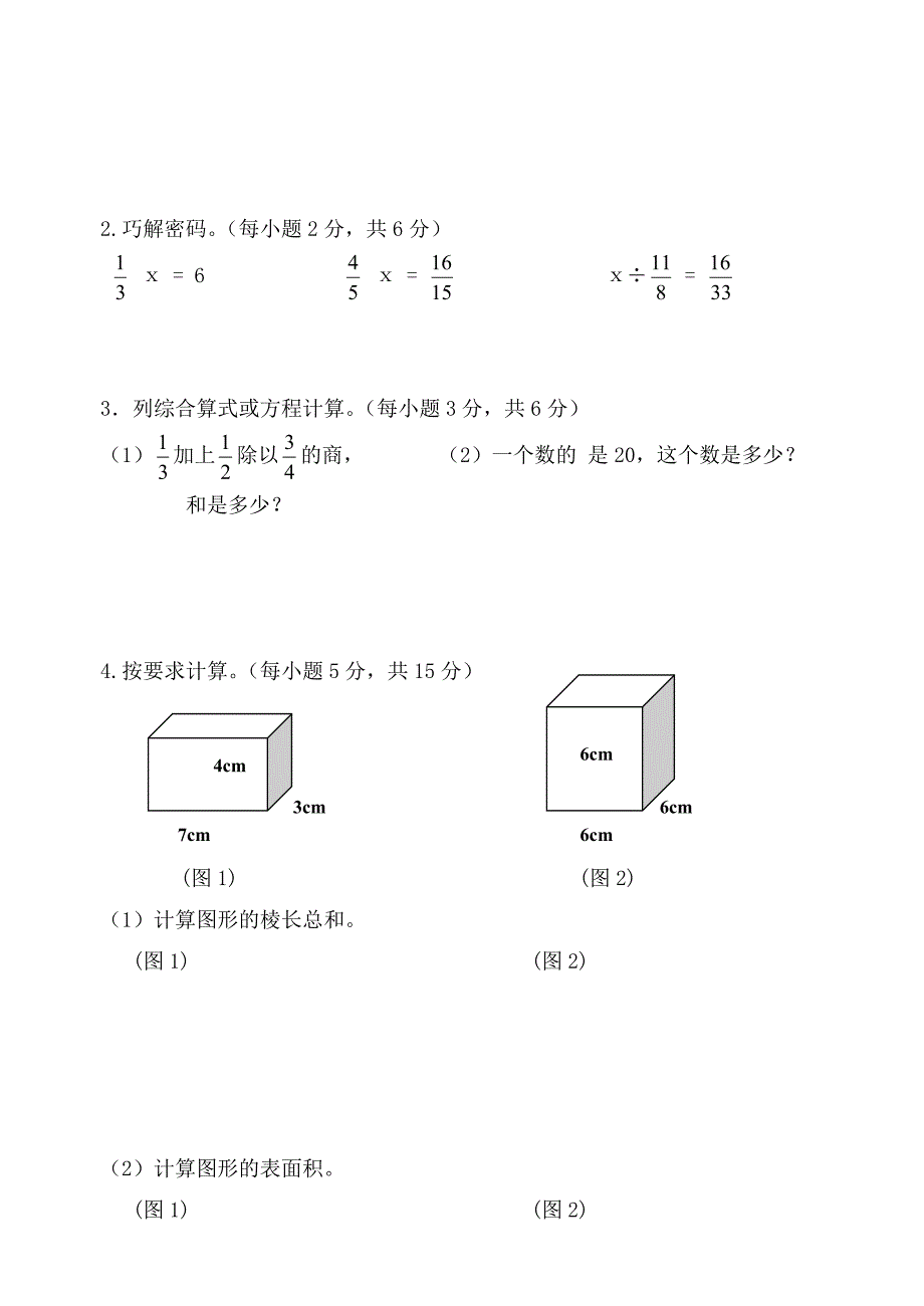 最新北师大版五年级数学第二学期期中检测题_第3页