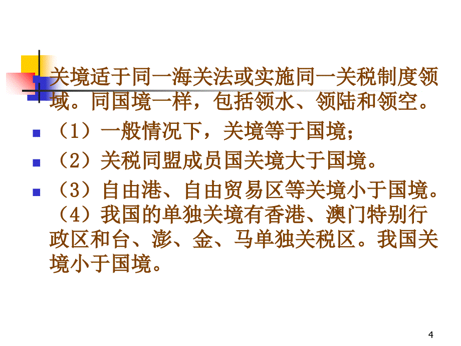 进出口业务讲稿4_第4页