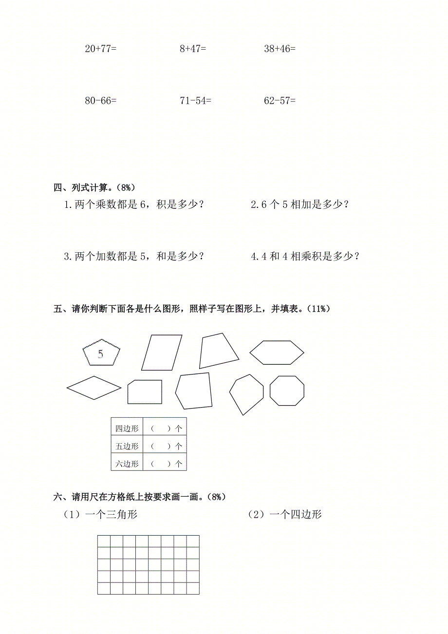 (苏教版)二年级数学上册第三单元测试题名师制作优质教学资料_第2页