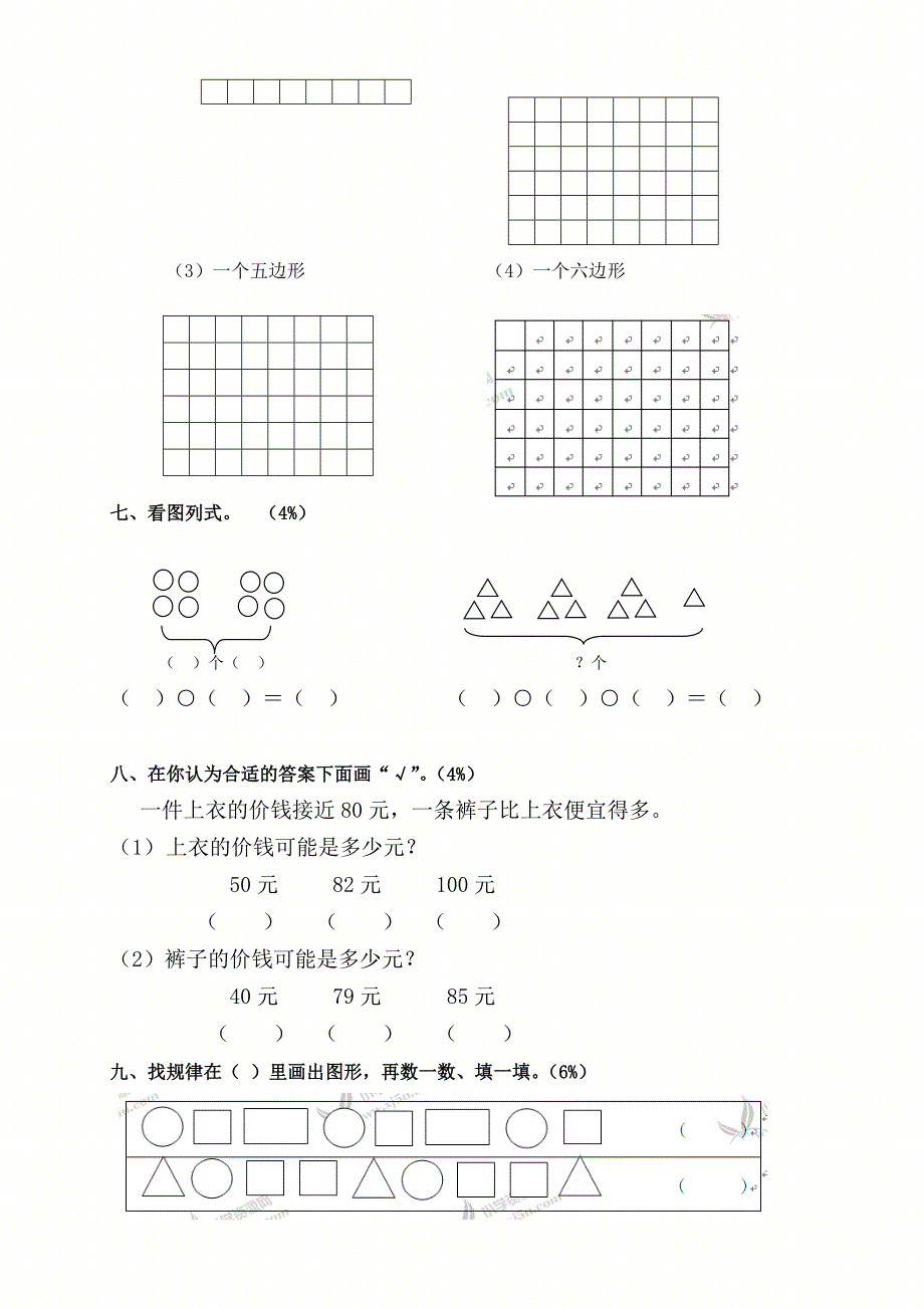 (苏教版)二年级数学上册第三单元测试题名师制作优质教学资料_第3页