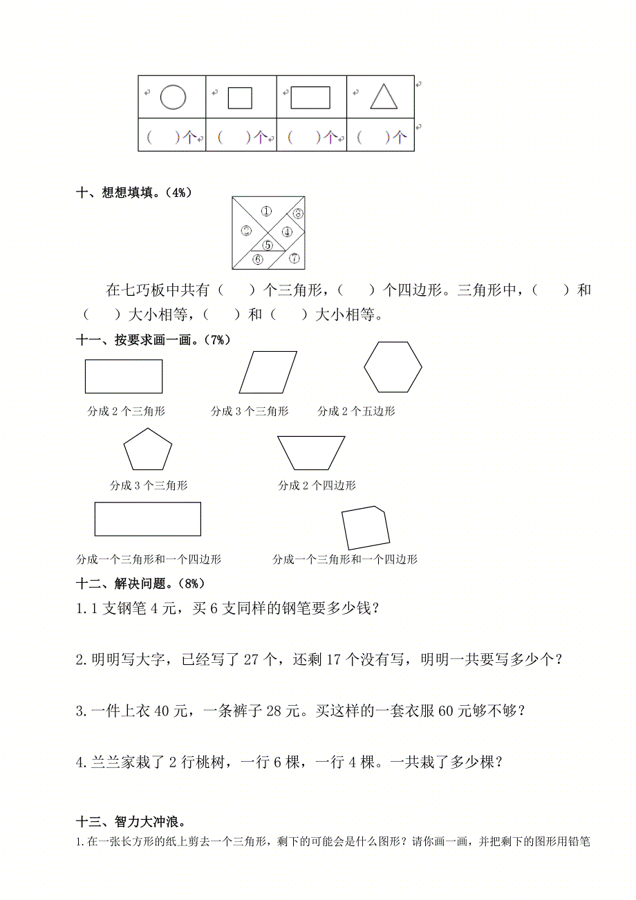 (苏教版)二年级数学上册第三单元测试题名师制作优质教学资料_第4页