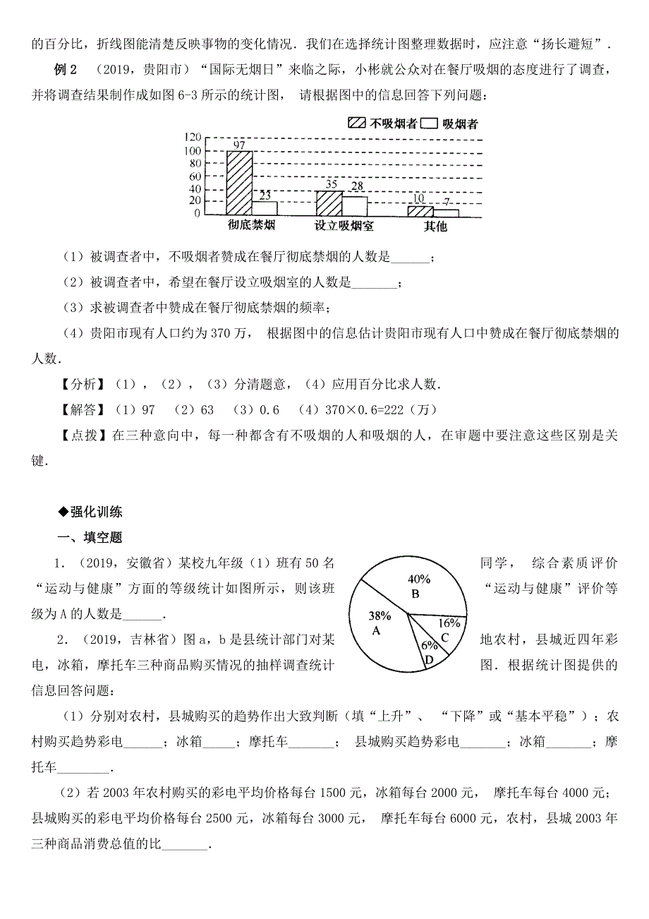 统计图表描述数据-中考数学复习知识讲解+例题解析+强化训练_第2页