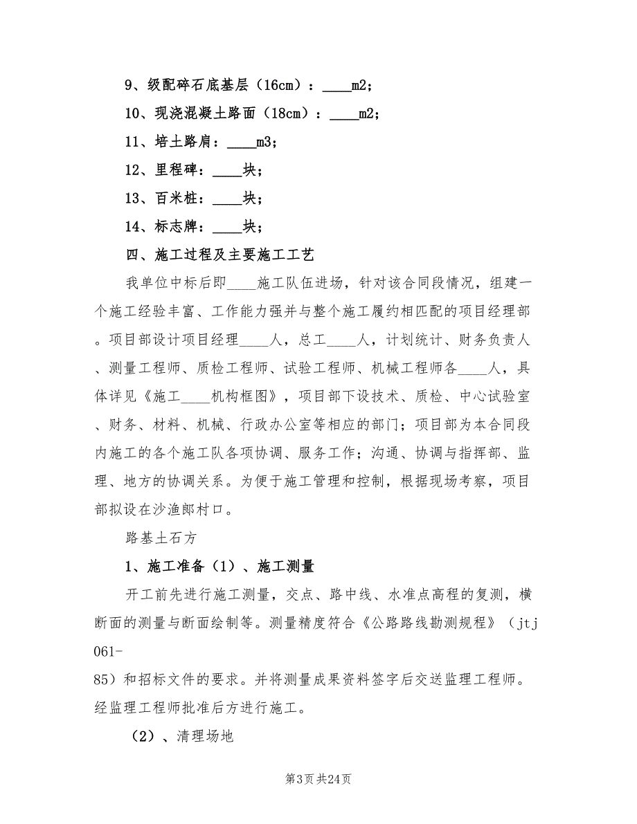 二级公路施工总结范文（2篇）_第3页