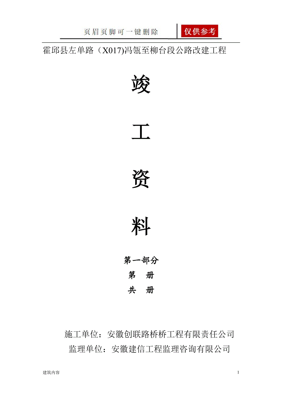 公路工程竣工验收资料目录【项目材料】_第1页