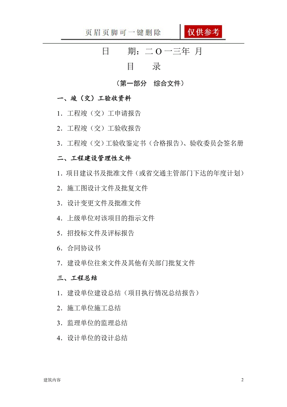 公路工程竣工验收资料目录【项目材料】_第2页