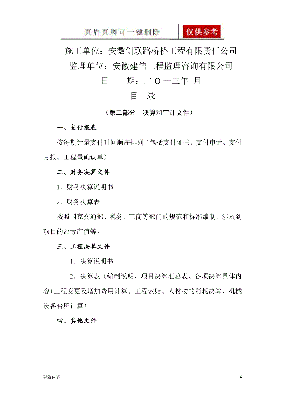 公路工程竣工验收资料目录【项目材料】_第4页