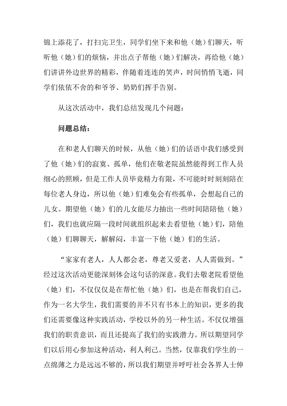 大学生社团活动总结范文集锦九篇_第2页