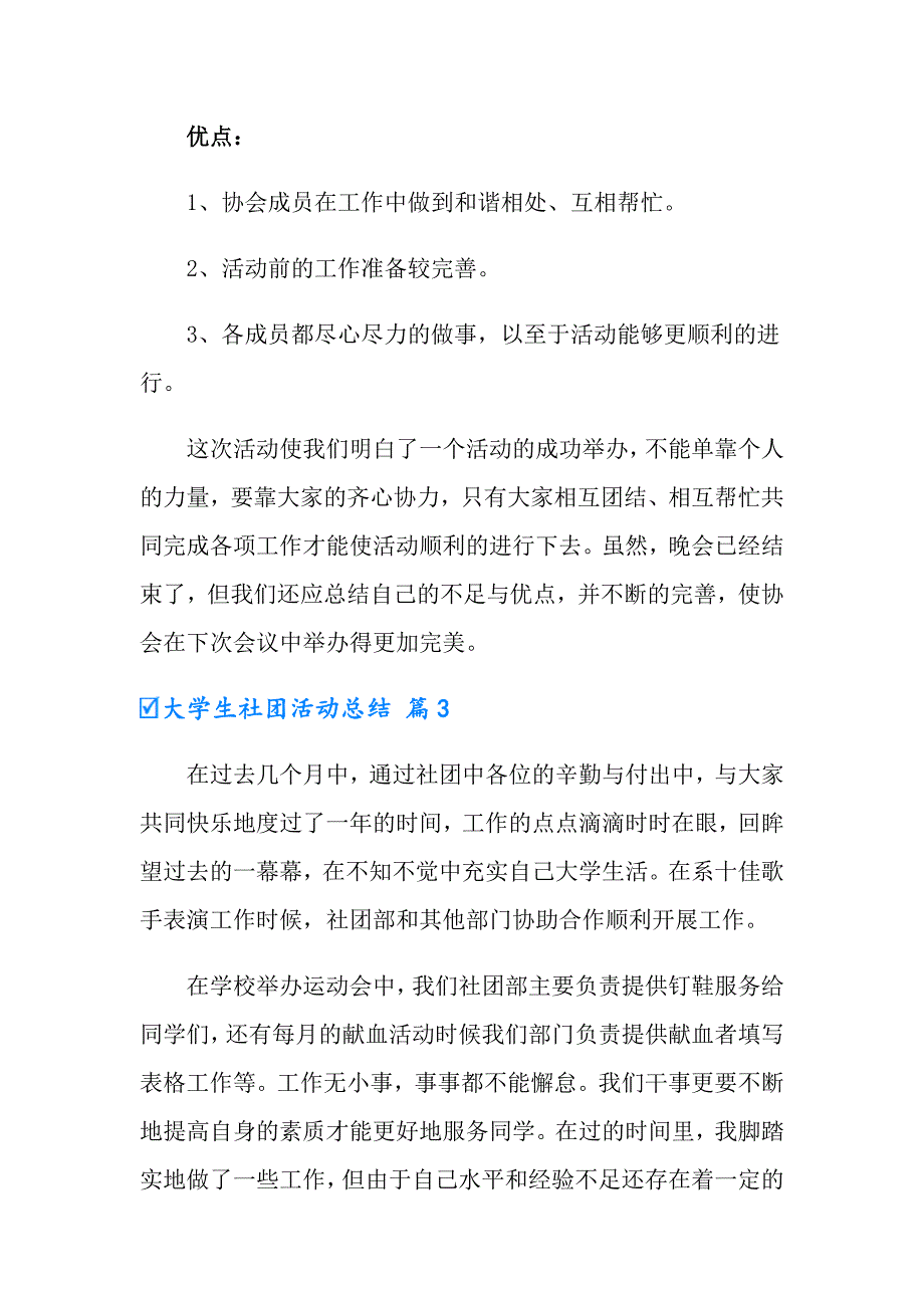 大学生社团活动总结范文集锦九篇_第4页