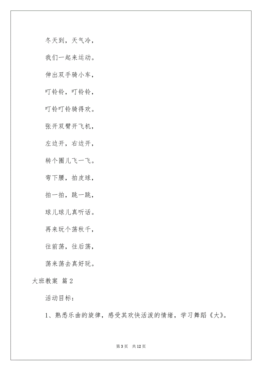 2023大班教案模板合集五篇_第3页