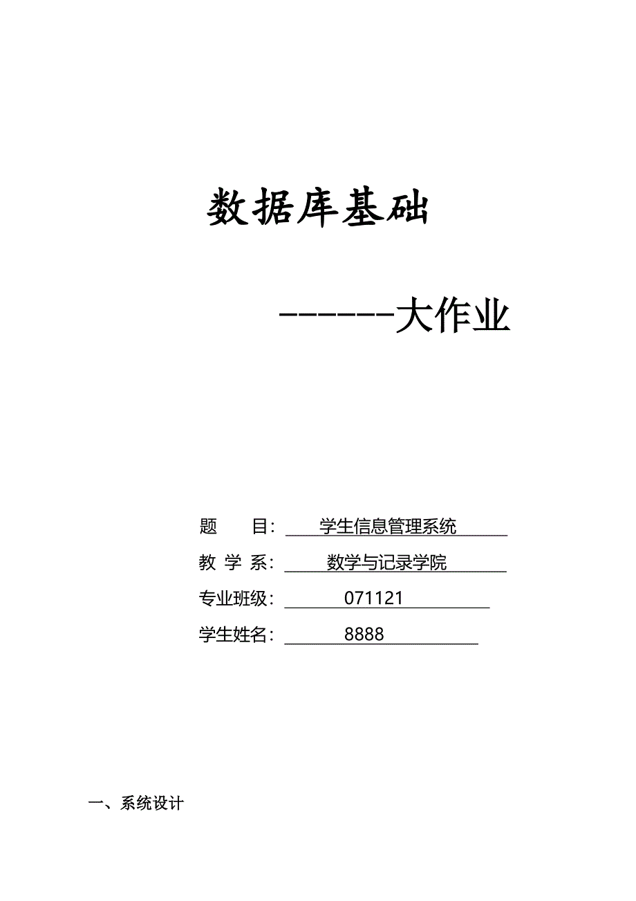 2023年SQL数据库大作业.doc_第1页