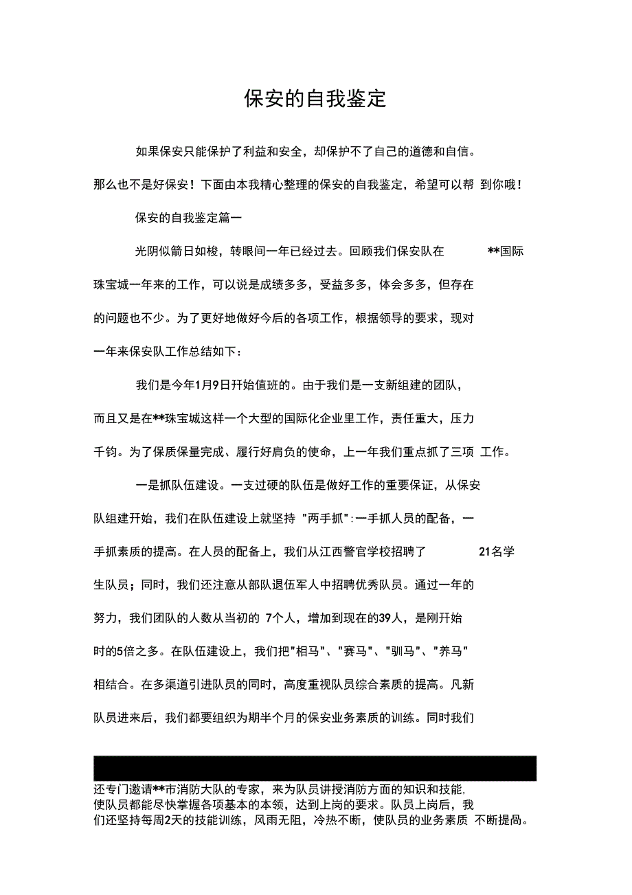 保安的自我鉴定_第1页