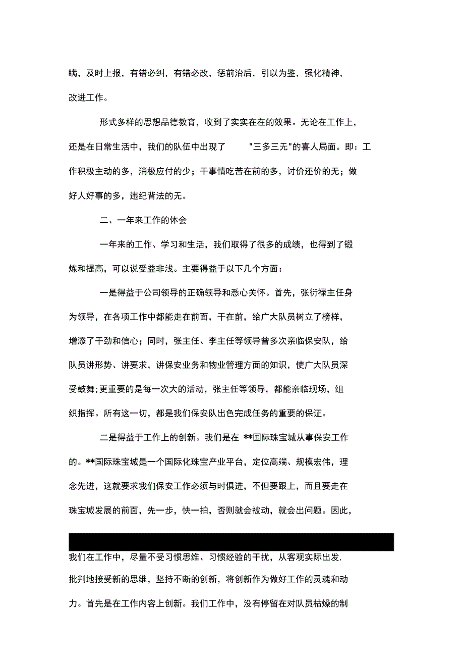 保安的自我鉴定_第3页