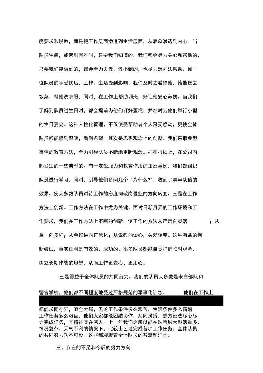 保安的自我鉴定_第4页