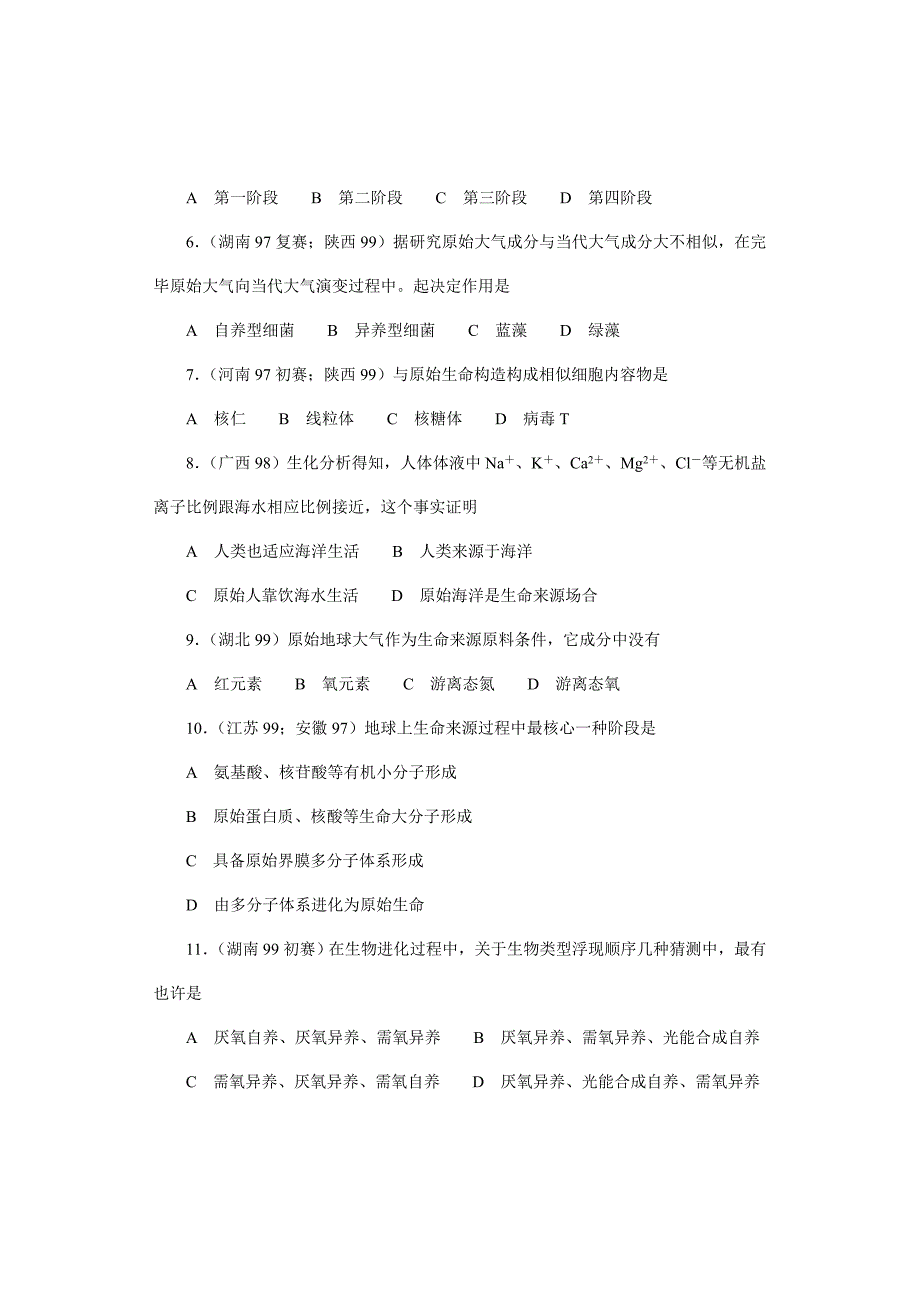 2021年全国中学生生物竞赛各省市试题选编生物的进化.doc_第2页