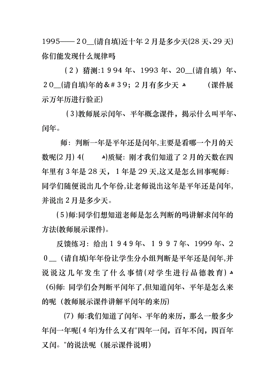 新苏教版三年级数学下册教案_第3页