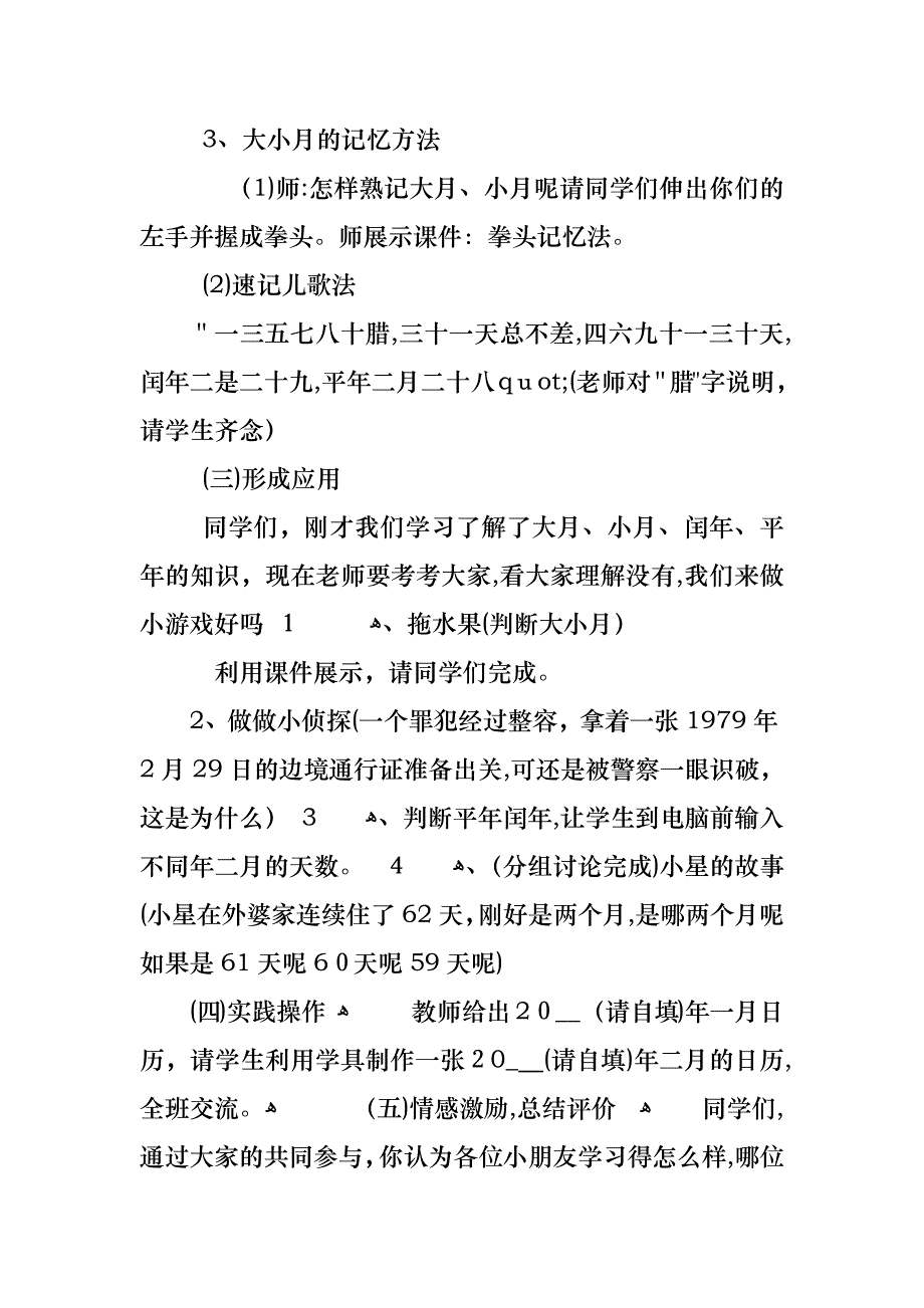 新苏教版三年级数学下册教案_第4页