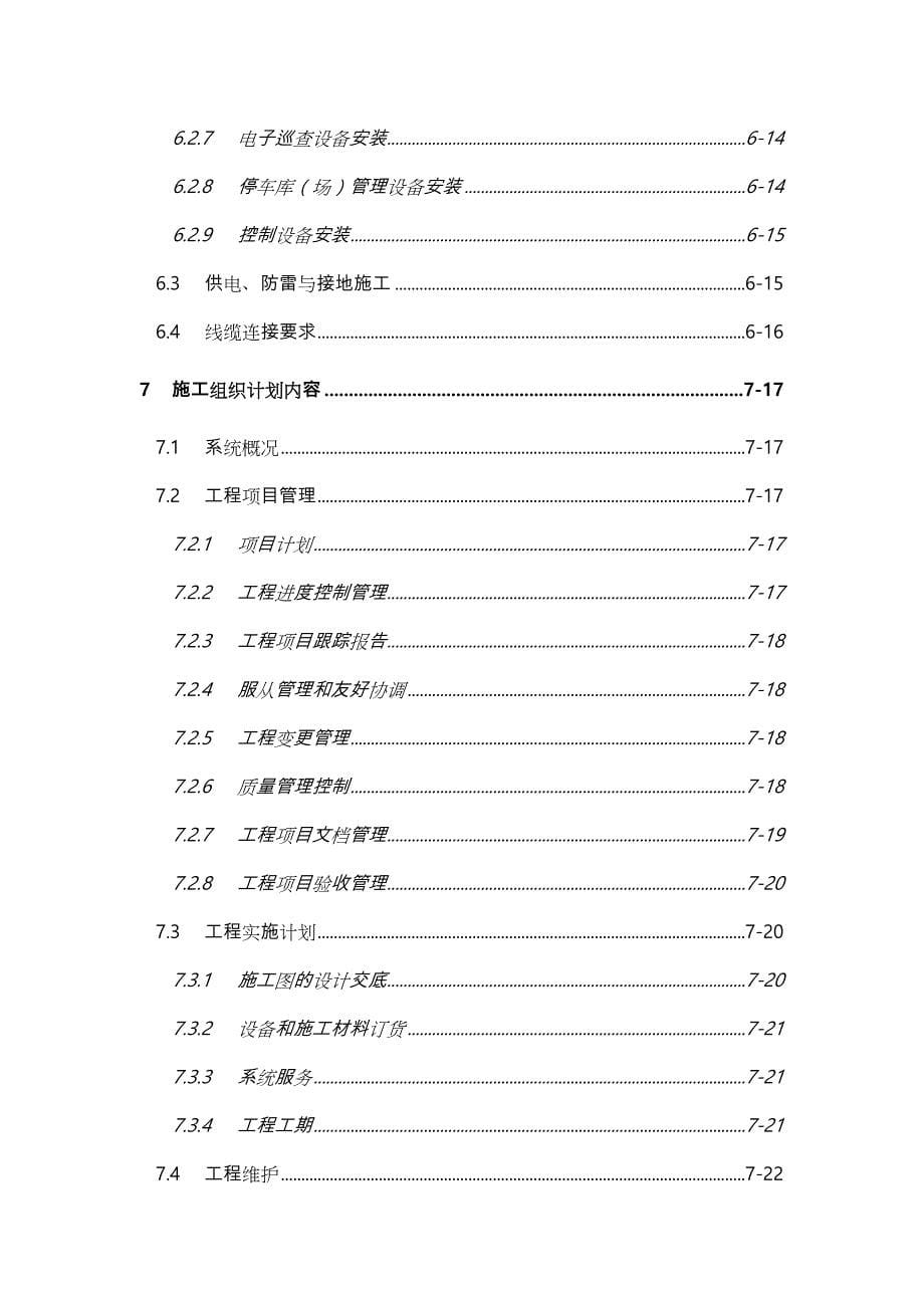 安防工程施工安装手册_第5页