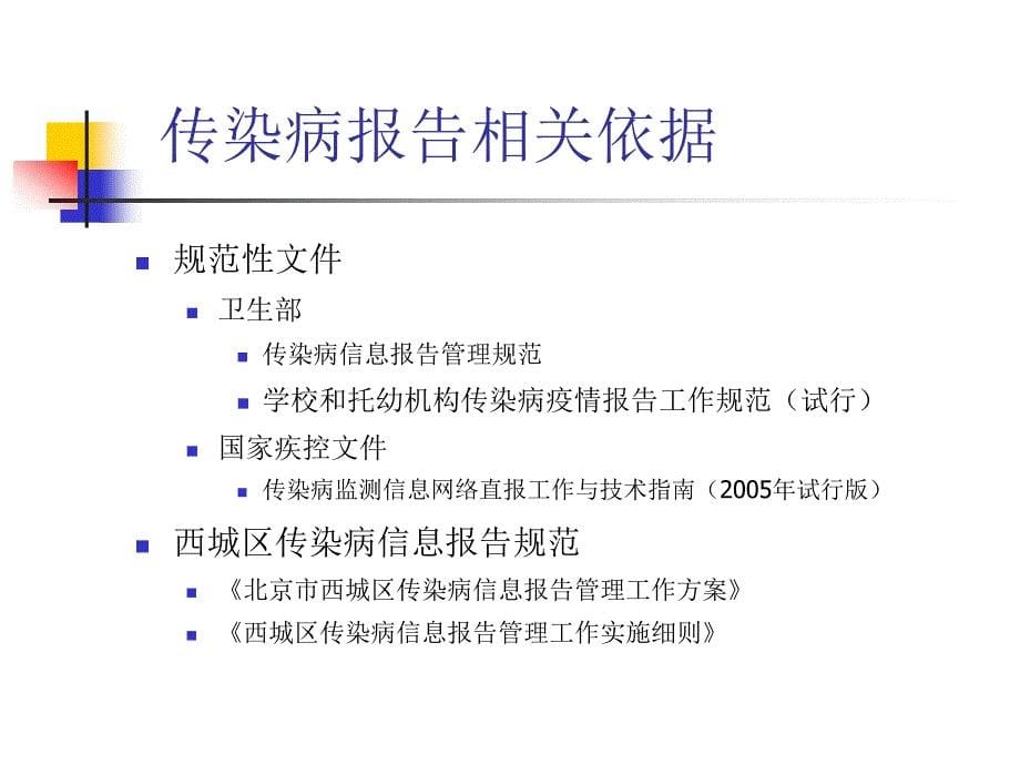 传染病规范化报告及分析_第5页