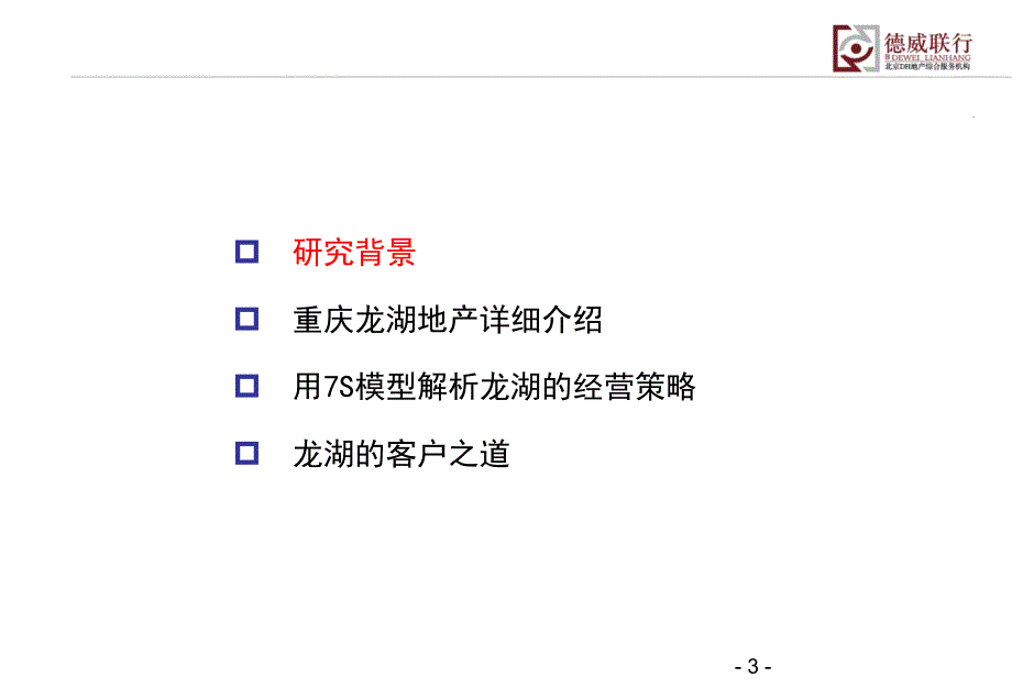 龙湖的深度研究_第3页