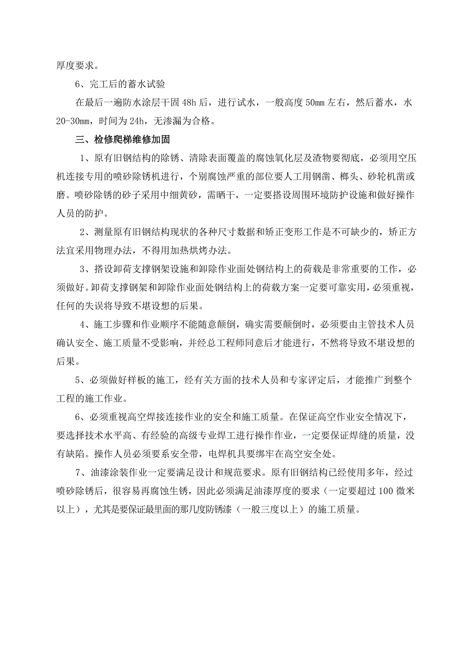 钢结构仓库屋面防水施工方案要点_第4页