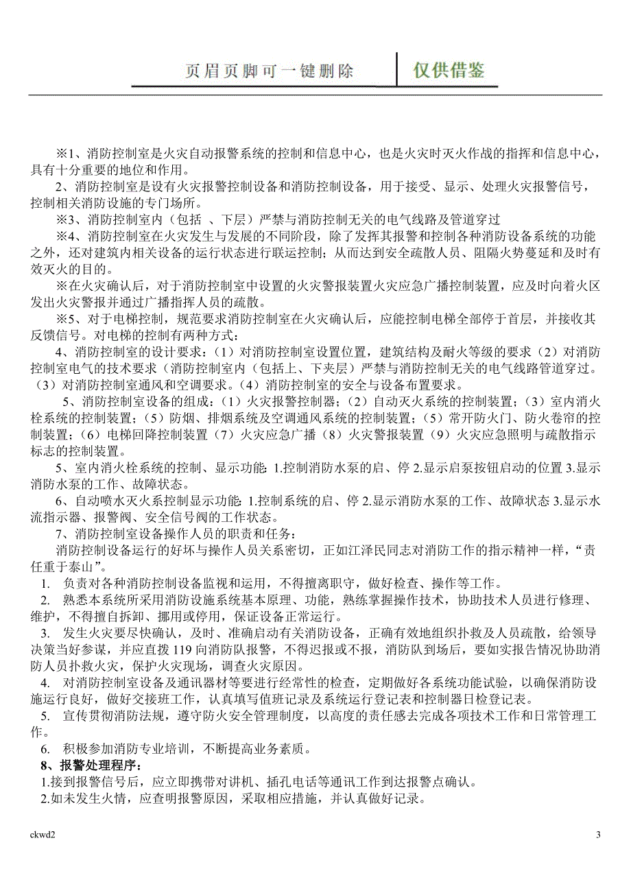 消火栓系统的基本组成互联网_第3页