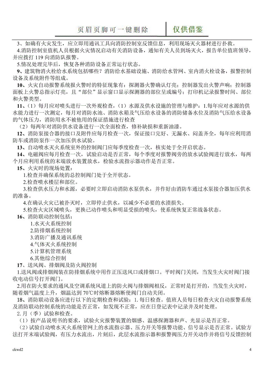 消火栓系统的基本组成互联网_第4页