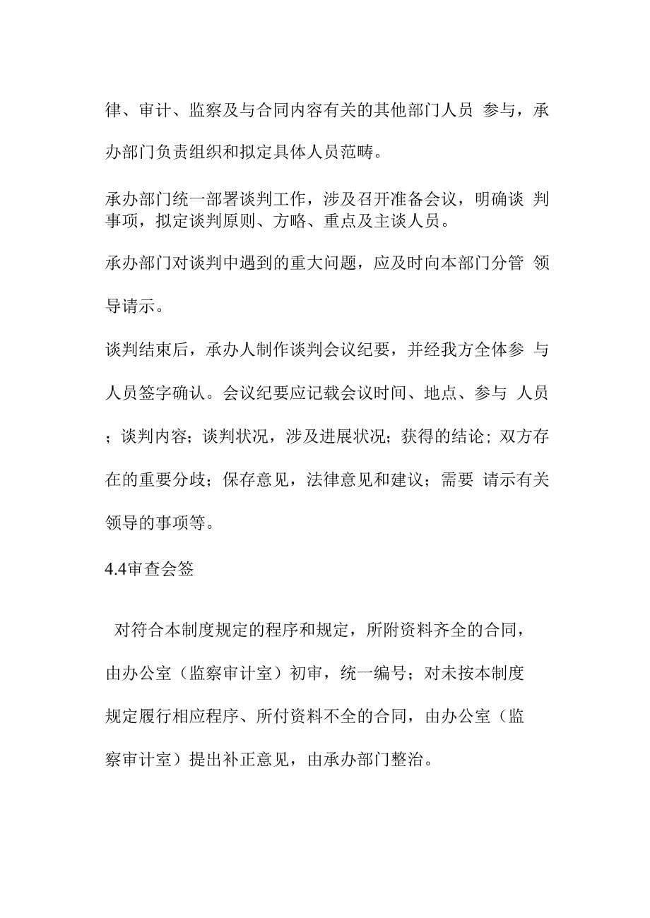 某某某公司合同会签管理制度_第5页