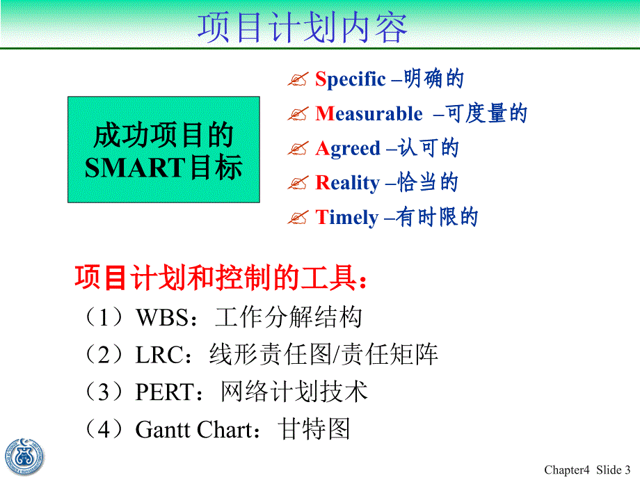 清华大学MBA课件-项目管理4_第3页