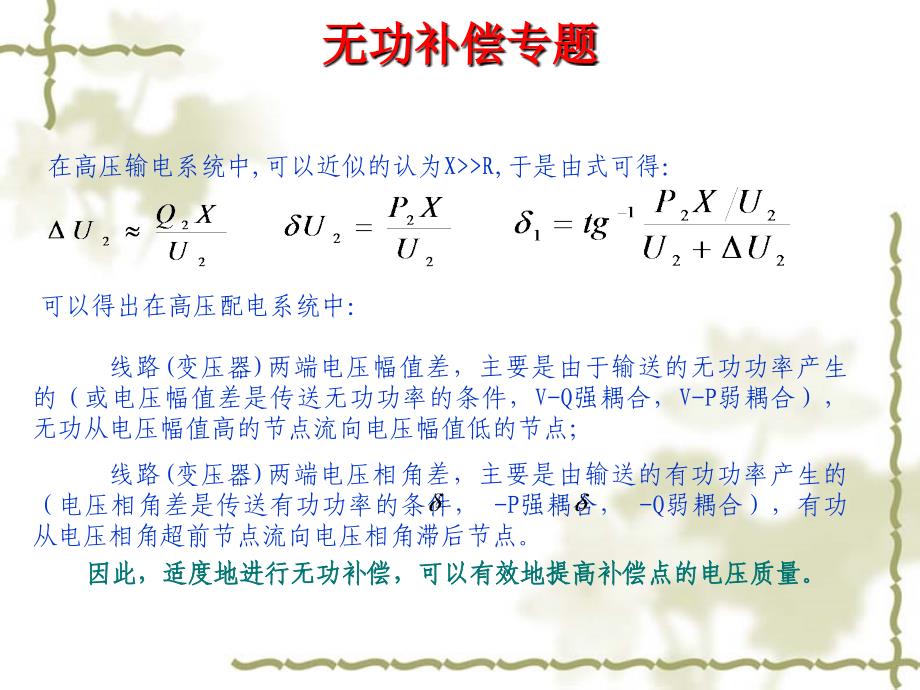 培训内容——无功补偿专题_第4页