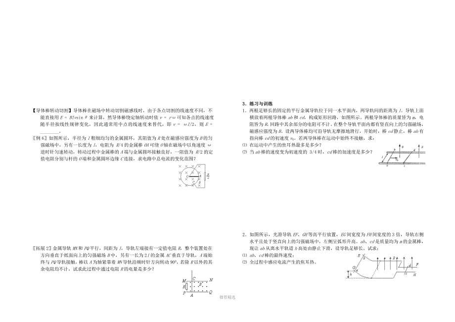 导体棒在磁场中运动问题Word版_第5页