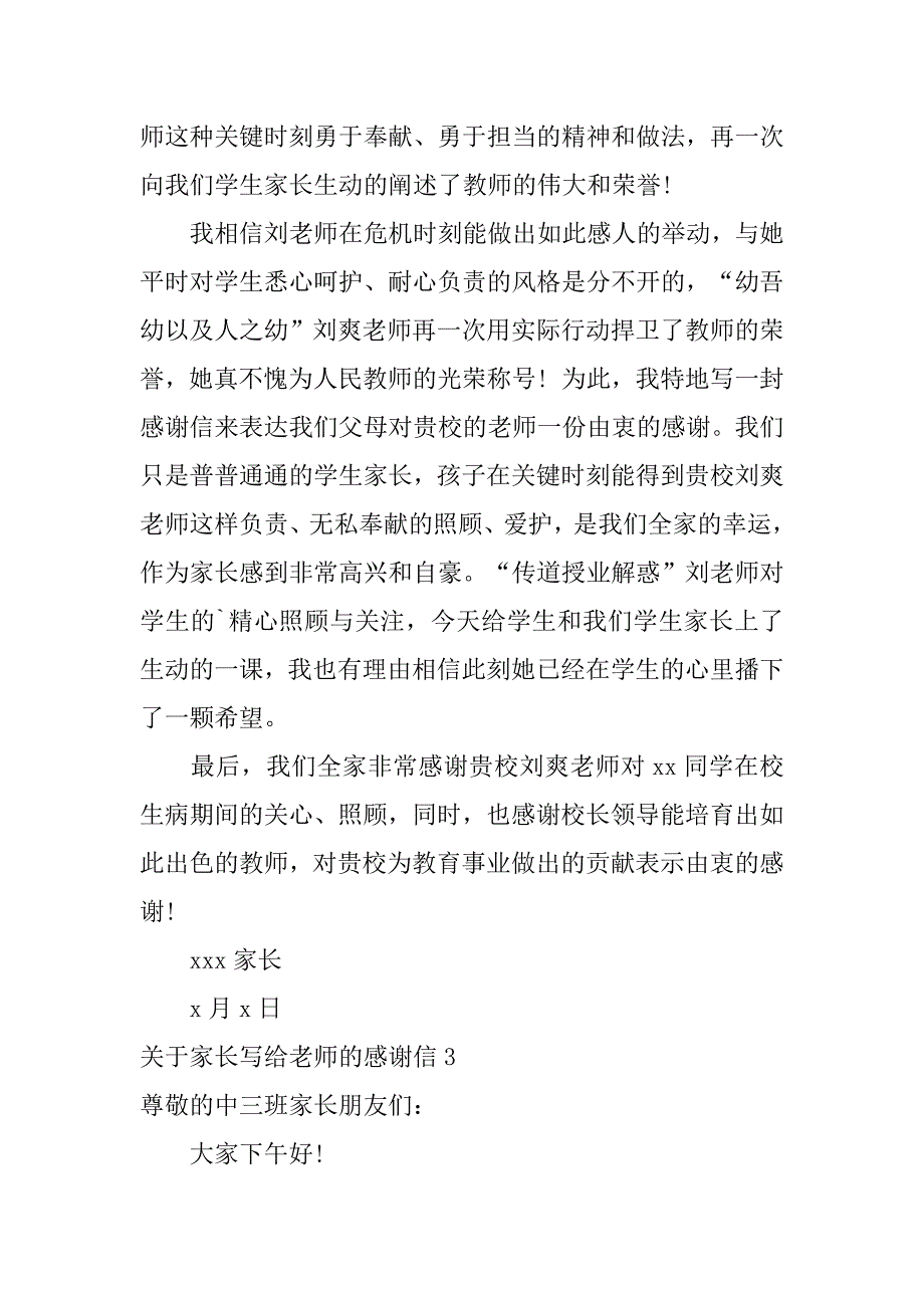 2024年关于家长写给老师的感谢信篇_第3页