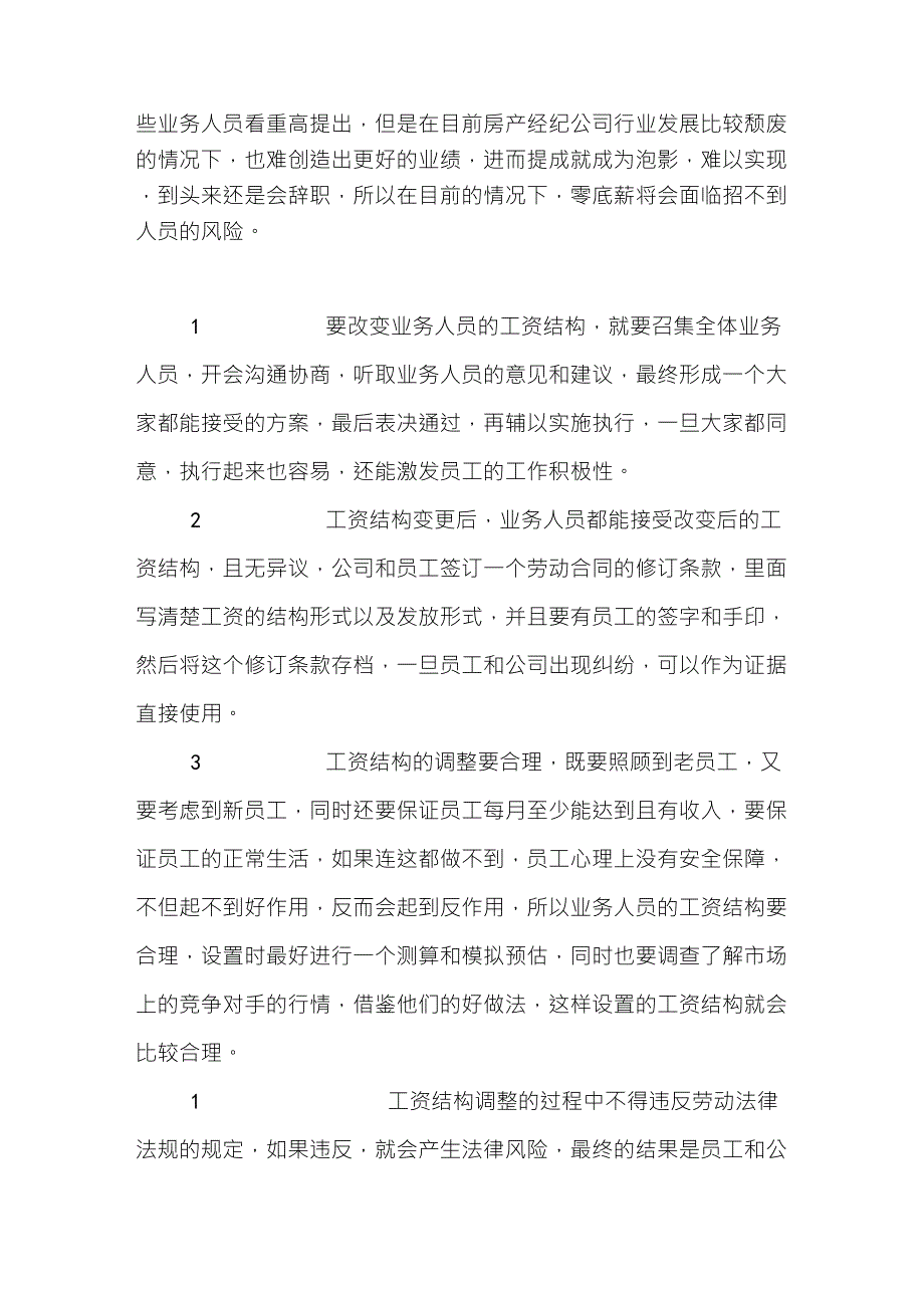 公司工资结构的改变一定要谨慎_第2页