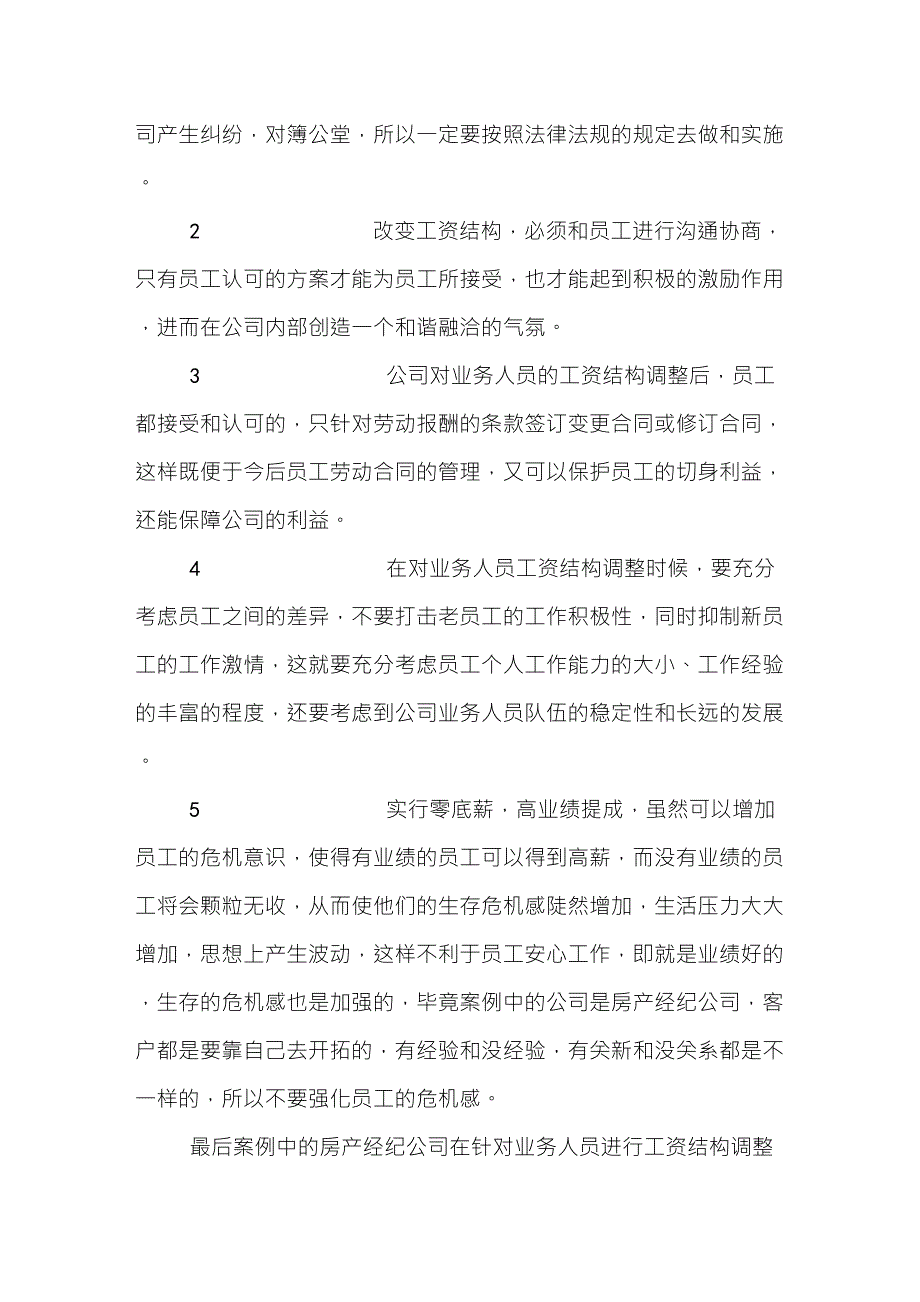 公司工资结构的改变一定要谨慎_第3页