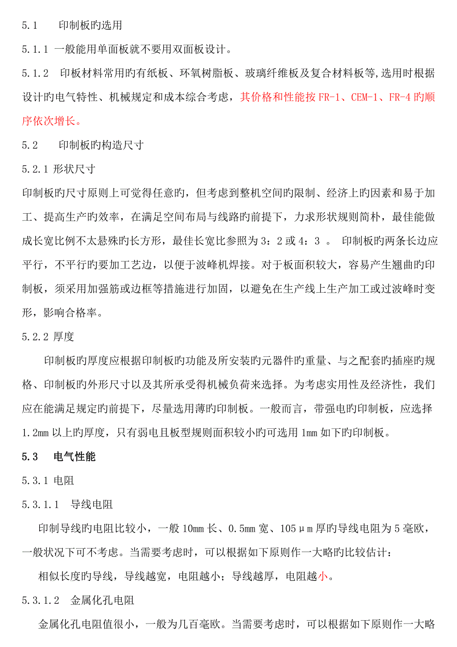 PCB印刷电路板设计基础规范_第3页