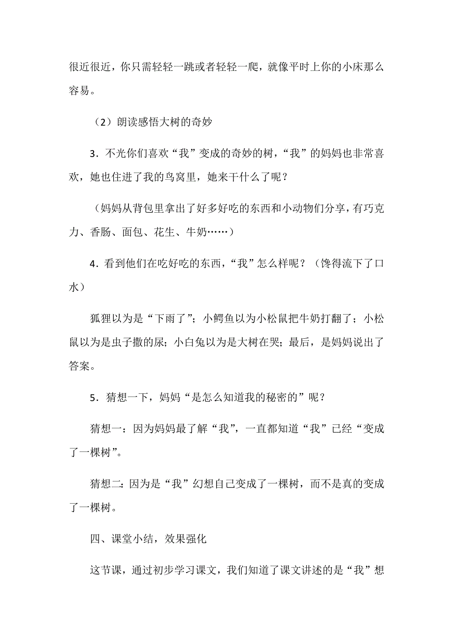 我变成了一棵树[71].docx_第4页