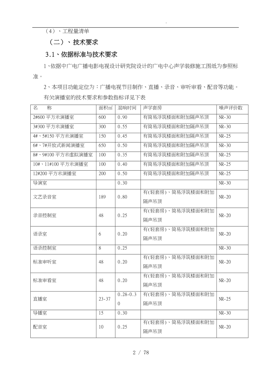 装饰工程施工设计方案_第2页