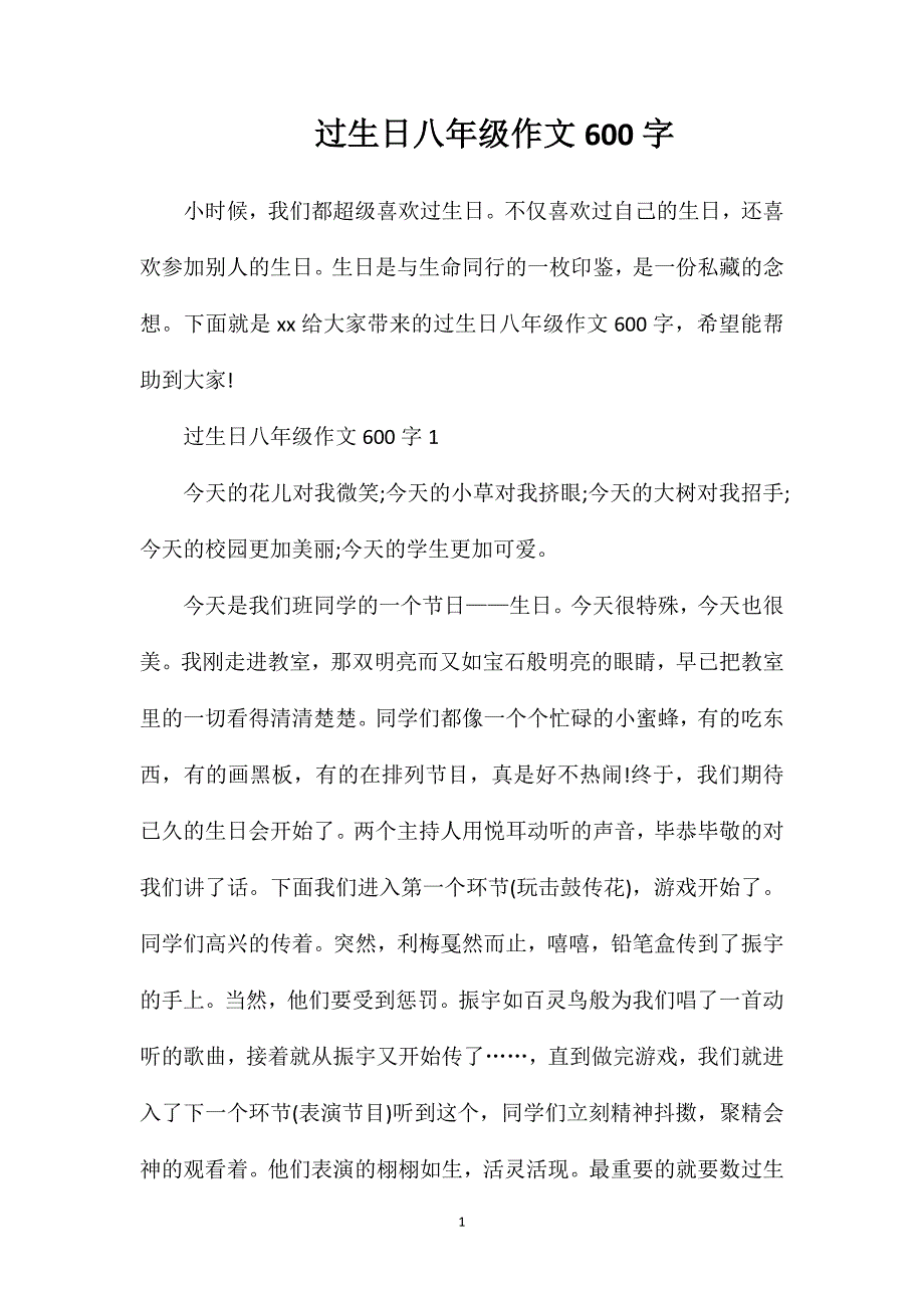 过生日八年级作文600字.doc_第1页