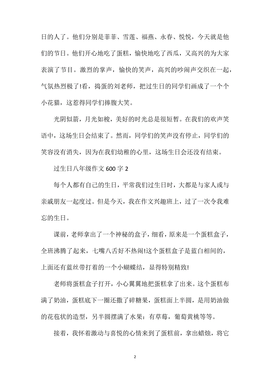 过生日八年级作文600字.doc_第2页