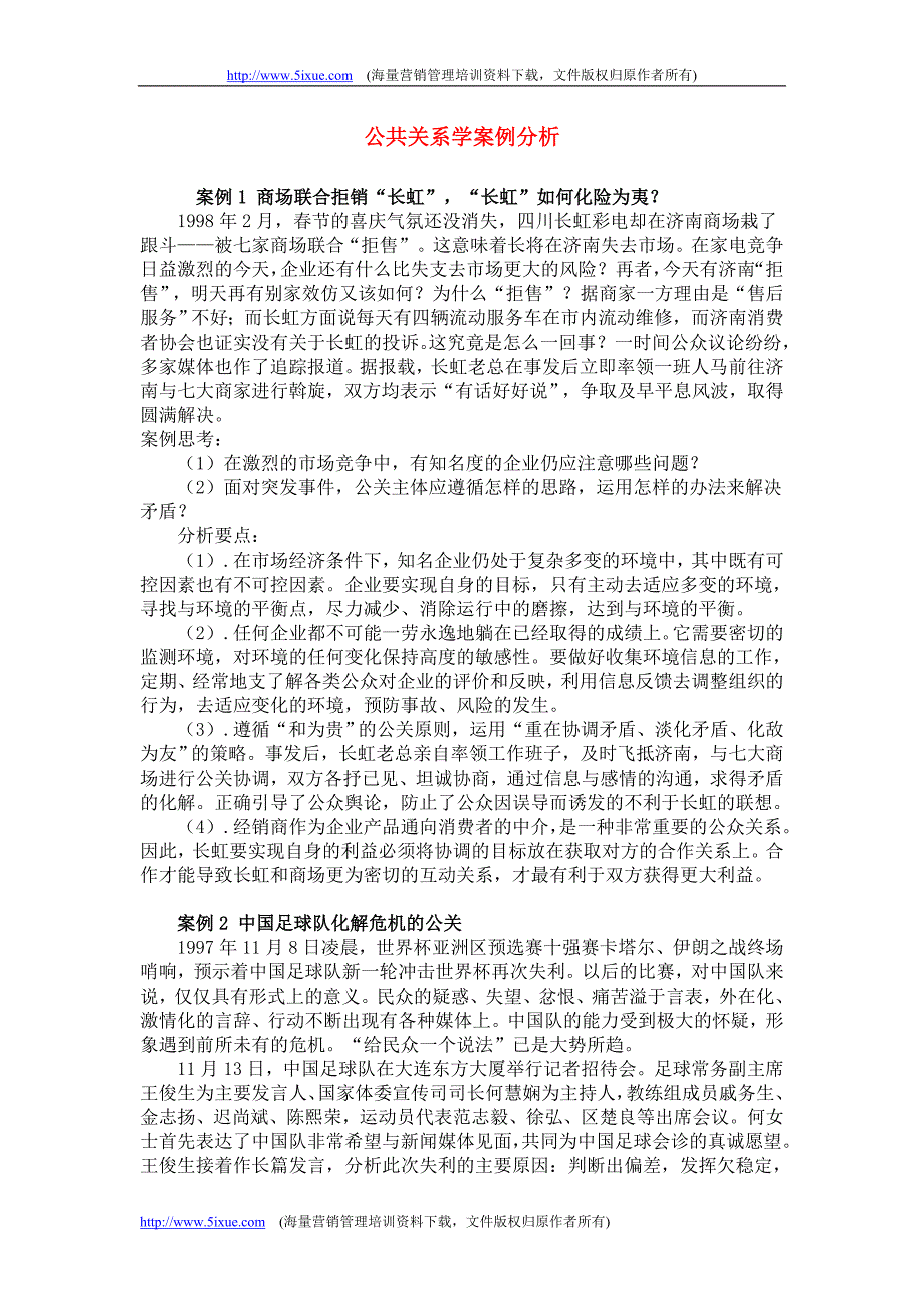 公共关系学案例分析_第1页