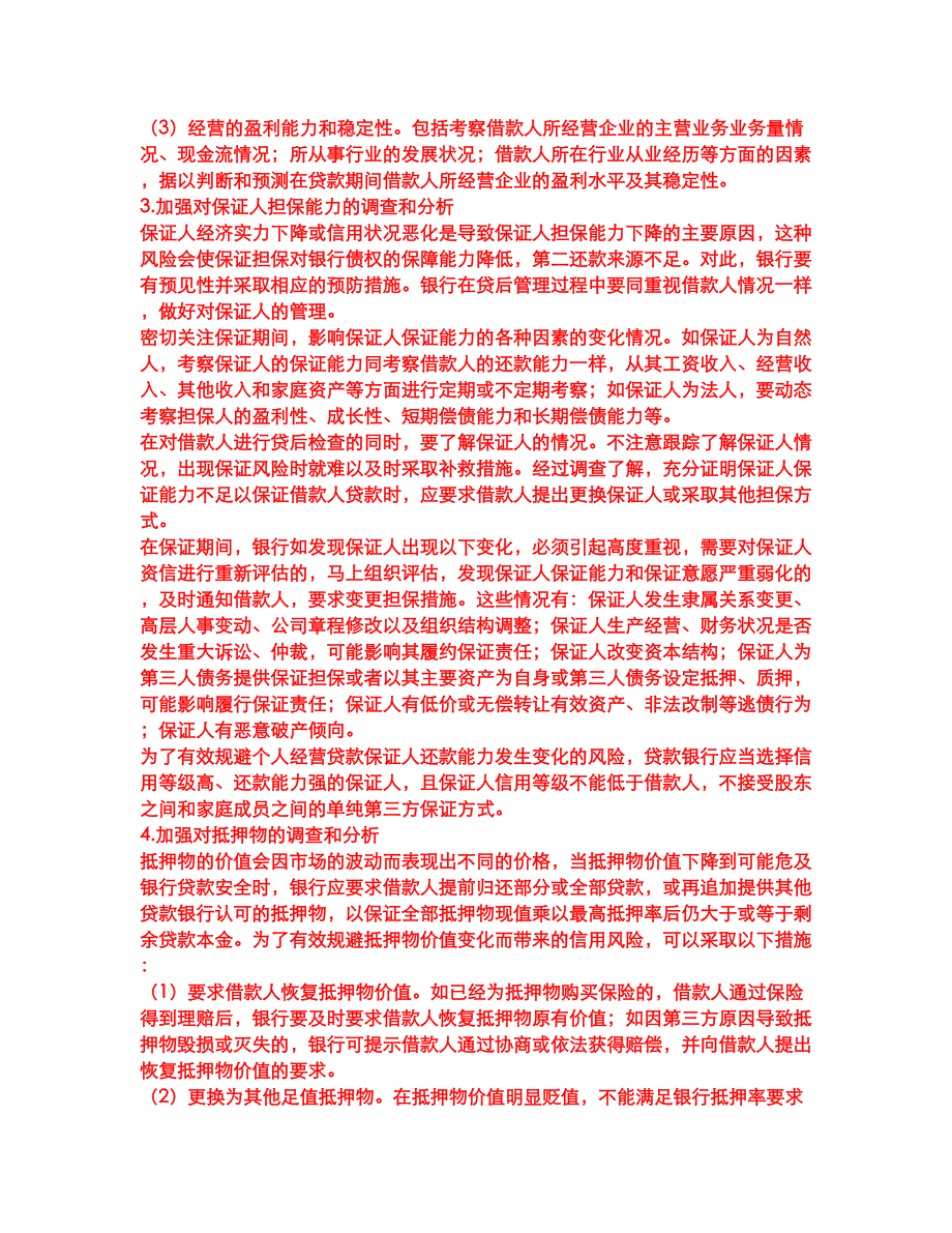 2022年金融-初级银行资格考前模拟强化练习题48（附答案详解）_第3页