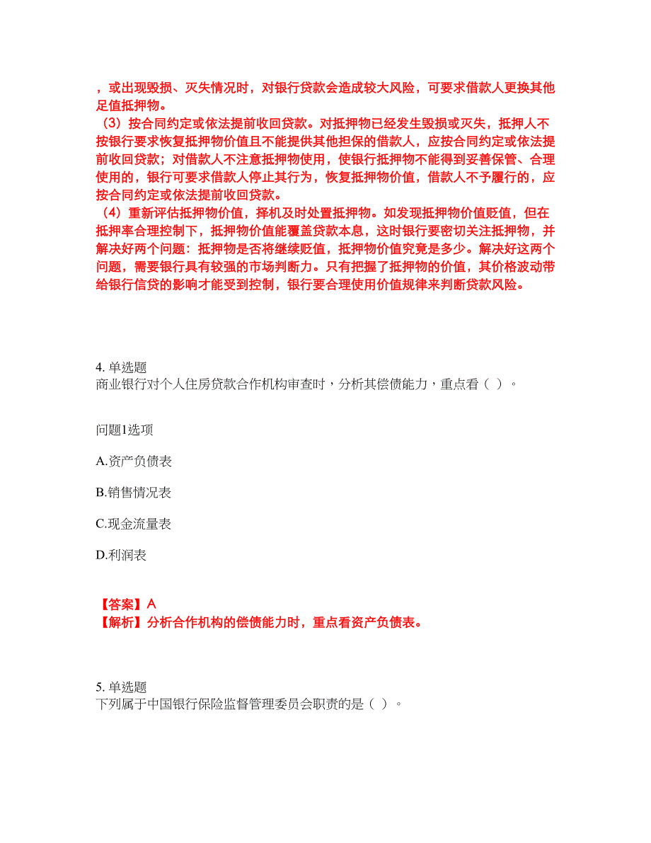 2022年金融-初级银行资格考前模拟强化练习题48（附答案详解）_第4页