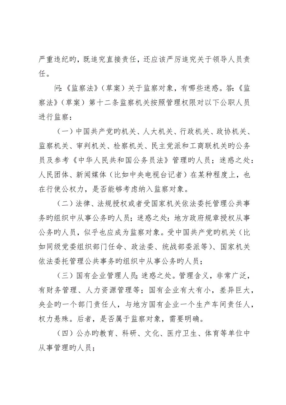 聚焦监察法中的留置等人身强制措施如何完善_第2页