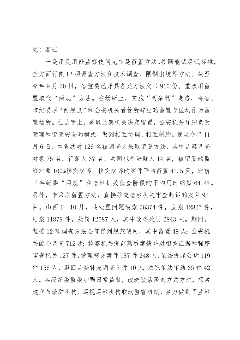 聚焦监察法中的留置等人身强制措施如何完善_第4页