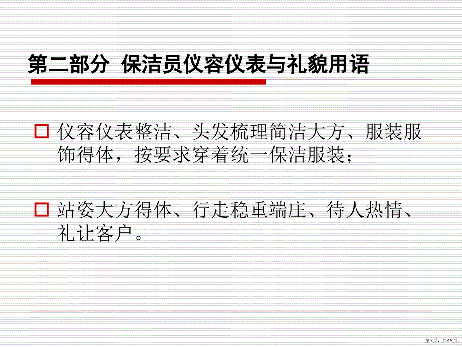 保洁员岗位培训课件_第3页