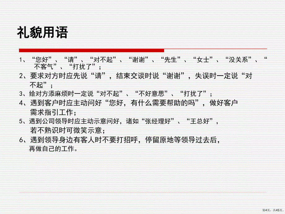 保洁员岗位培训课件_第4页