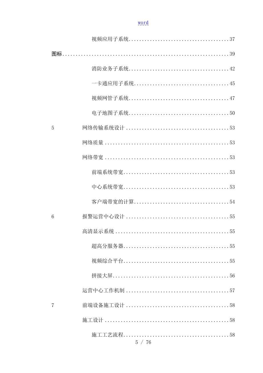 市消防安全系统综合监控管理系统平台_第5页