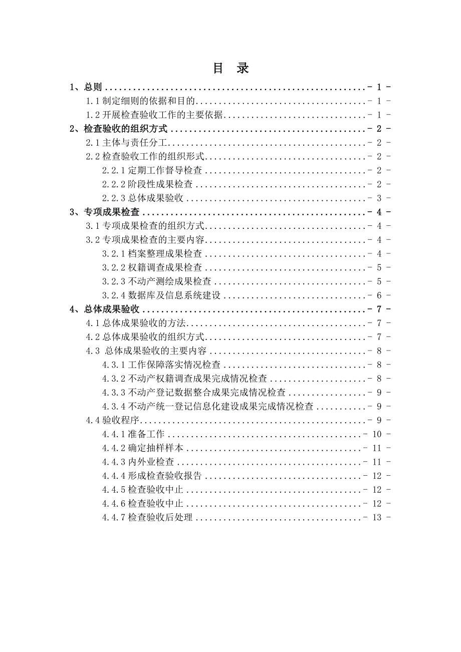 不动产数据整合检查验收实施细则_第2页