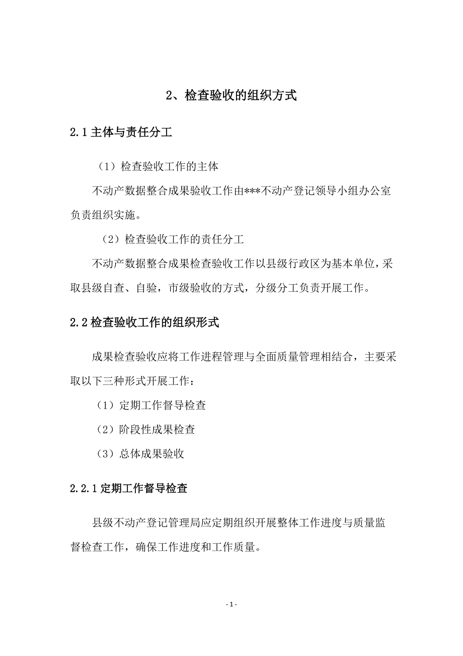 不动产数据整合检查验收实施细则_第4页