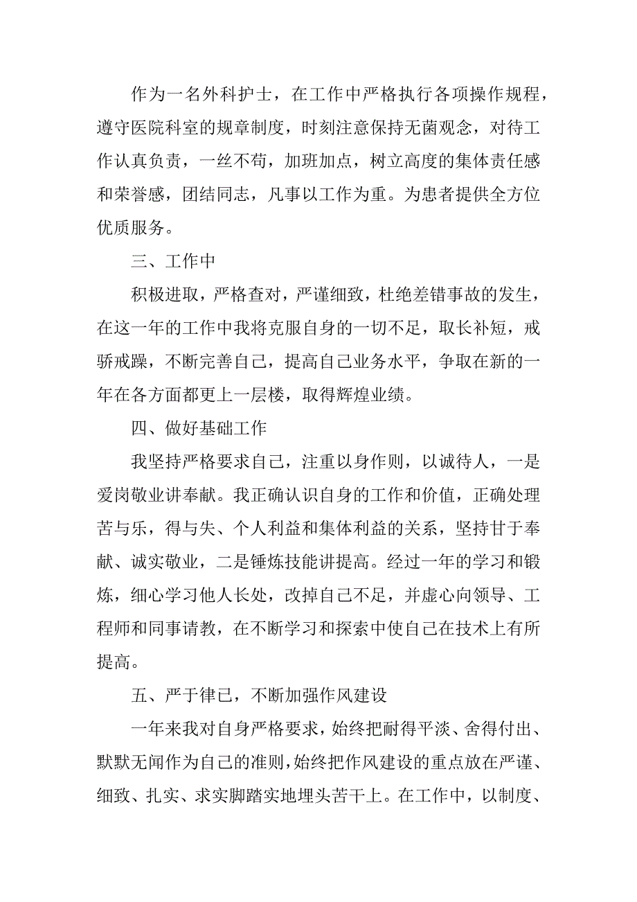 2023年护士年终述职报告1500字_第2页