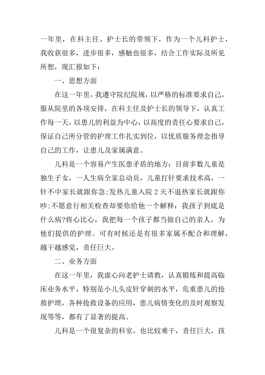 2023年护士年终述职报告1500字_第4页